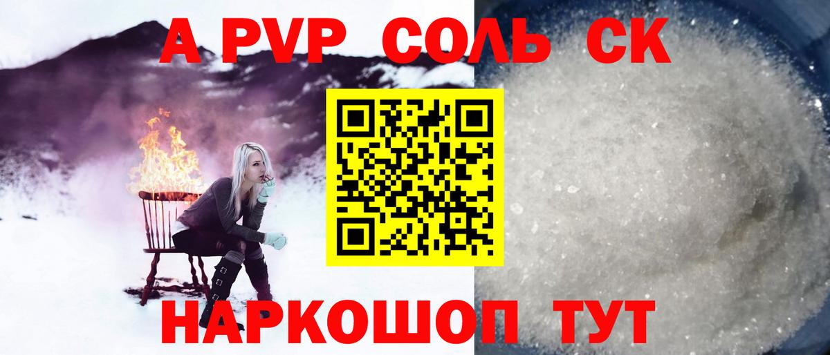 Альфа ПВП Crystall  A-PVP мука  Alfa_PVP Соль  Крымск  Вход с VPN 
