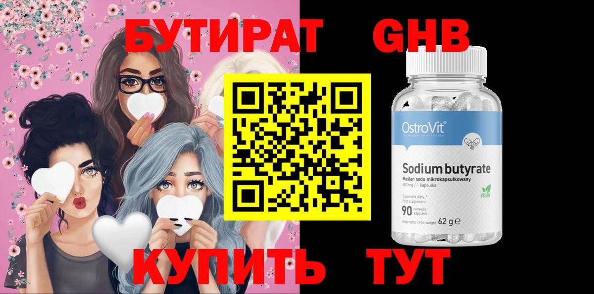 Бутират Butirat  Бутират  Крымск  Вход с VPN 