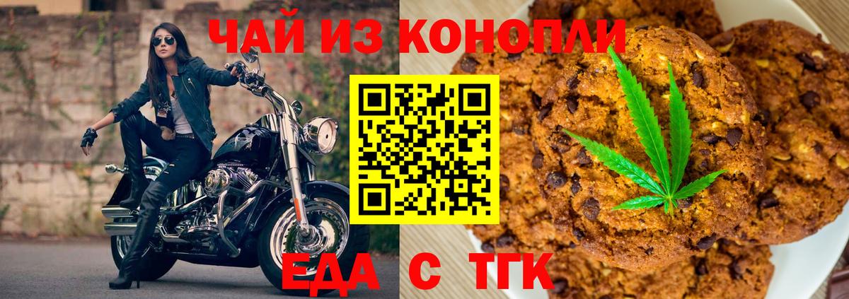Крымск  Печенье с ТГК конопля  Вход с VPN 