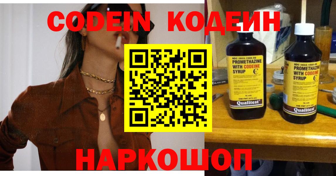 Крымск  Кодеиновый сироп Lean напиток Lean (лин)  Вход с VPN  Кодеиновый сироп Lean Purple Drank 