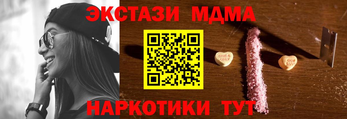 MDMA кристаллы  Вход с VPN  Крымск  MDMA VHQ 