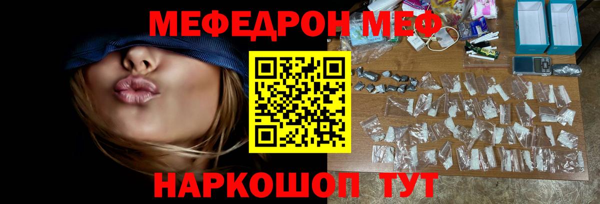 Мефедрон  Вход с VPN  Крымск  блэк спрут   Меф мяу мяу  Меф мяу мяу 