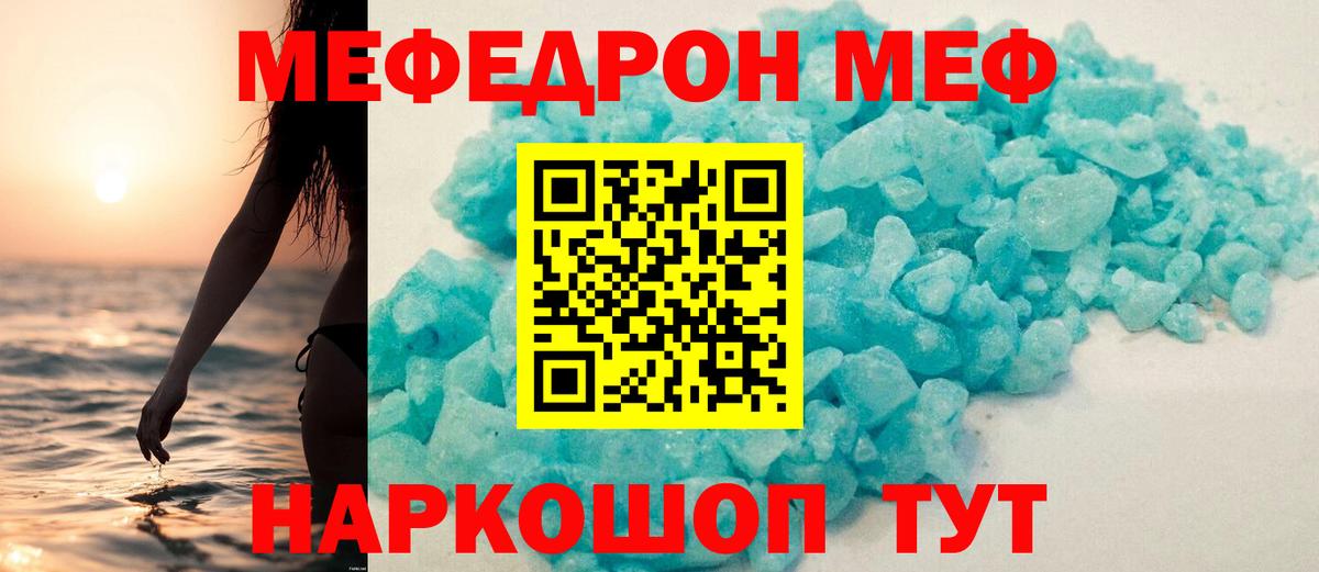 Мефедрон мука Крымск