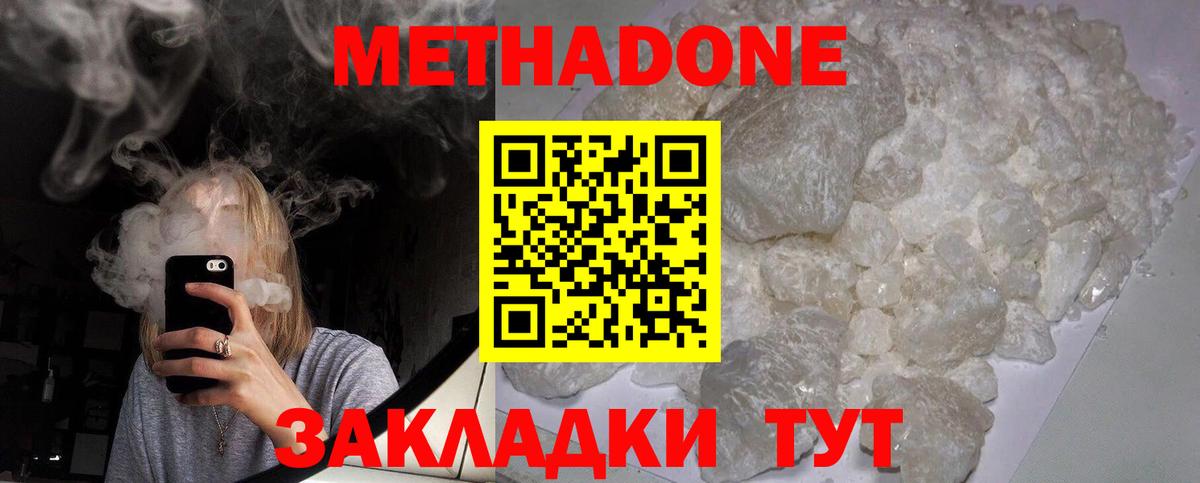 Крымск  Метадон VHQ  Вход с VPN 
