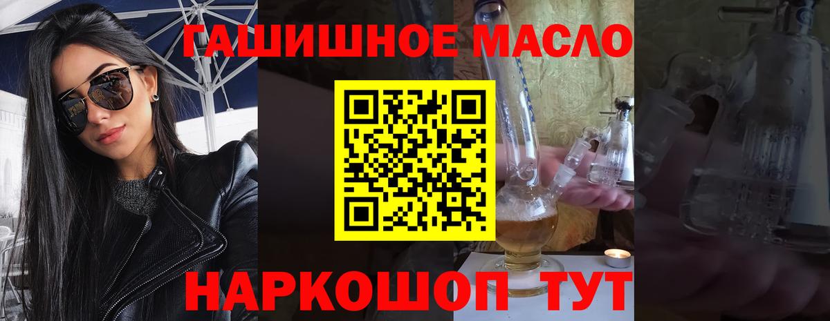 Дистиллят ТГК гашишное масло Крымск